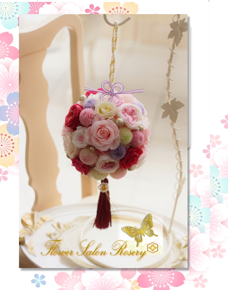 プリザーブドフラワー　和ボールブーケ