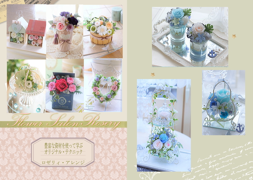 埼玉プリザーブドフラワーのブーケとアレンジ