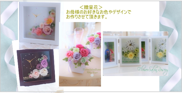 プリザーブドフラワー贈呈花