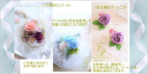 プリザーブドフラワーミニブーケ