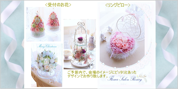 プリザーブドフラワー受付のお花