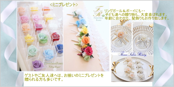プリザーブドフラワーミニプレゼント